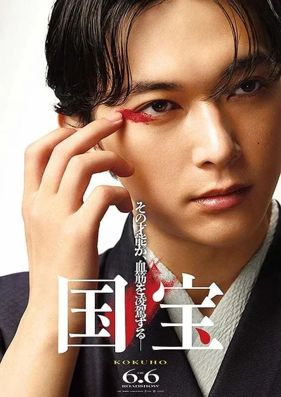 Kokuho cover